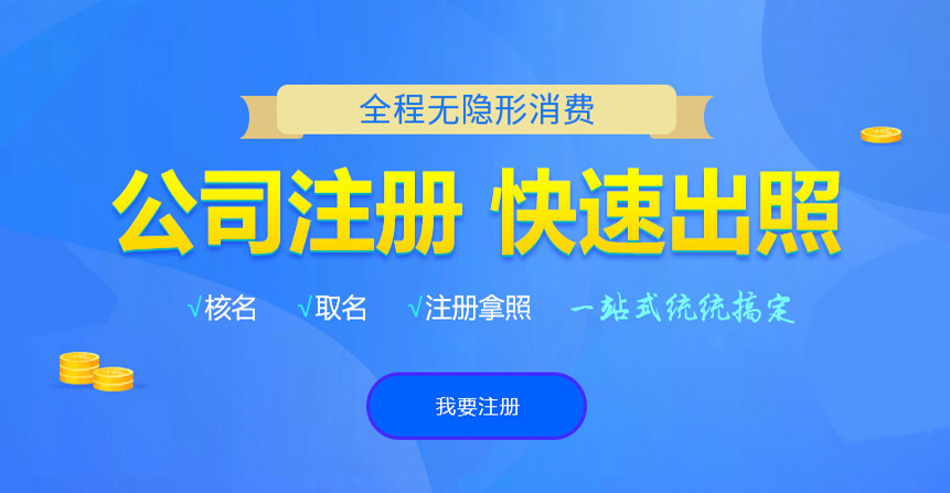 松山悦旭注册公司网