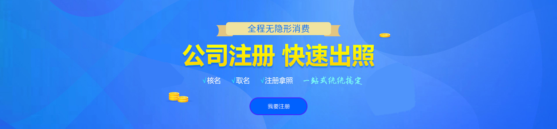 松山注册公司网